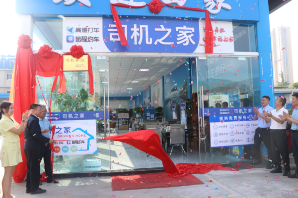 全国超2100个司机驿站上线高德地图，歇脚点“一图可查”