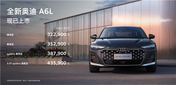降价超10万 华为乾崑智驾上车！全新一代奥迪A6L上市：32.29万起