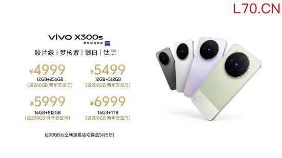 vivo X300 Ultra及X300s正式发布，售价4999元起