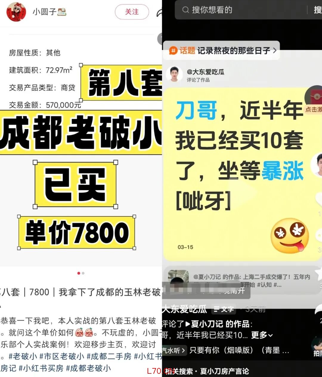 ▲左图为小红书账号“小圆子”的截图；右图为抖音账号“大东爱吃瓜”的截图，即文中李先生（化名）。
