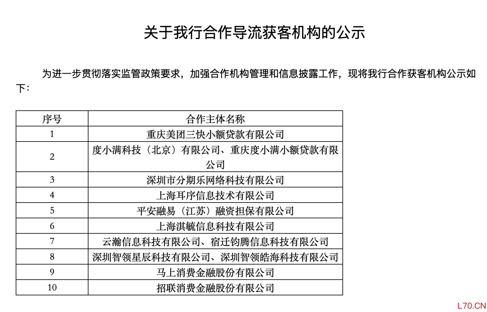 （截图来源：吉林亿联银行官网）