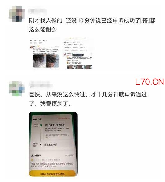 图片来源：疑似水军引流发言。