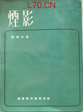 《烟影》：颠簸辗转大半个中国的“书缘”