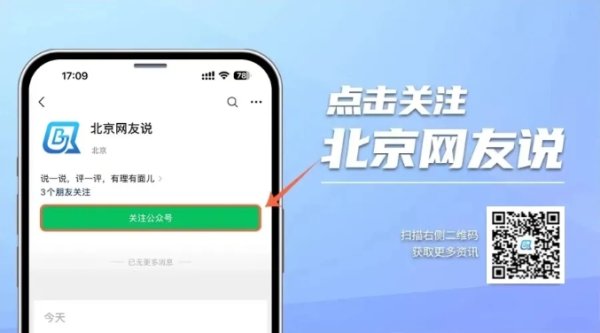 北京网友说丨“旧账”“新账”都是“总账”