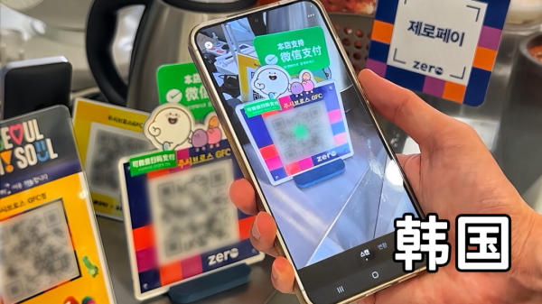 韩国、泰国、新加坡等5国的国家码接入微信支付