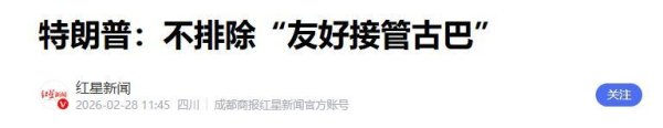 重拳出击伊朗后，特朗普又想对中方友国下手，中国一个表态很明确