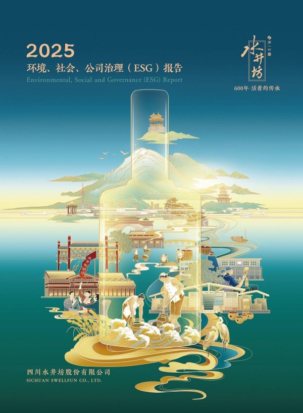 从科学碳目标到全链赋能，水井坊以ESG系统性治理夯实长期价值底盘