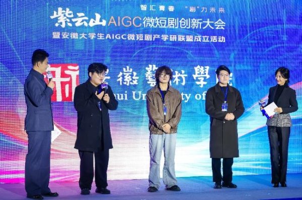 紫云山AIGC微短剧创新大会成功举办