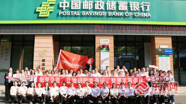 九载邮爱暖人心 健步同行传温情——邮储银行龙岩市分行工会举办邮爱公益9周年健步走活动