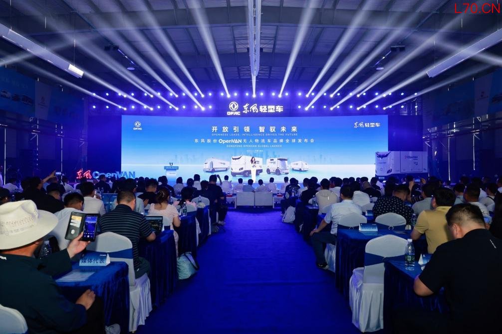 东风OpenVAN引领商用车产业战略升级