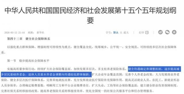 中央定调，养老金继续调整，从1月补发，养老金3300元补发多少？