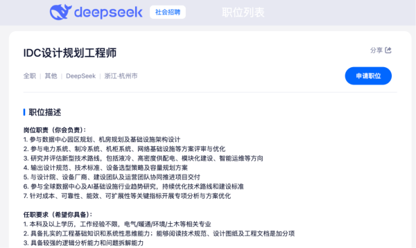 新信号！DeepSeek招人 将建设GW级数据中心？