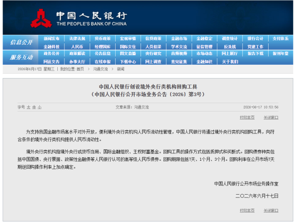 新工具来了！境外央行类机构回购工具到底是啥？