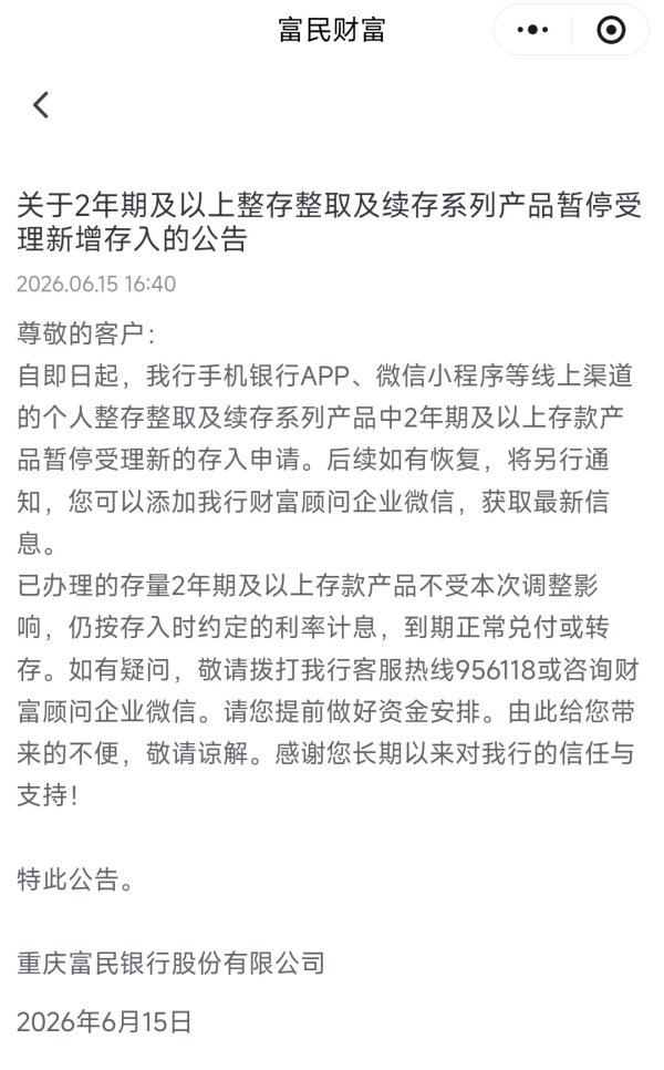 银行开始下架2年期定存