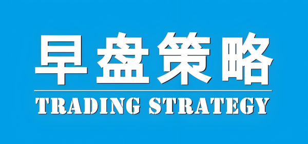 李财：亚盘震荡偏弱 短期承压难破