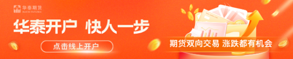 华泰期货：宏观地缘基本面三重利空叠加，油价仍将寻底