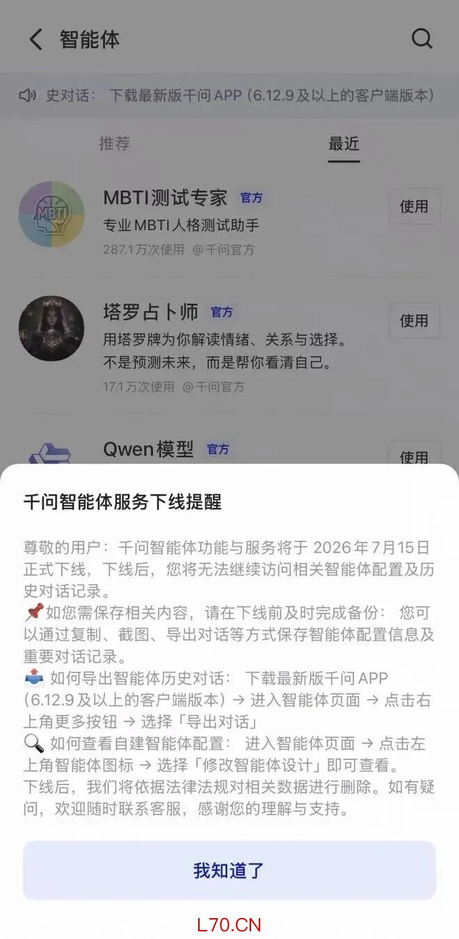 千问同样建议用户在下线前通过复制、截图、导出对话等方式保存重要内容。千问表示，下线后将依据法律法规对相关数据进行删除。