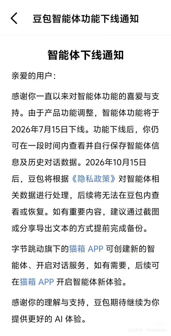 突发！豆包、千问同日宣布：将下线智能体功能
