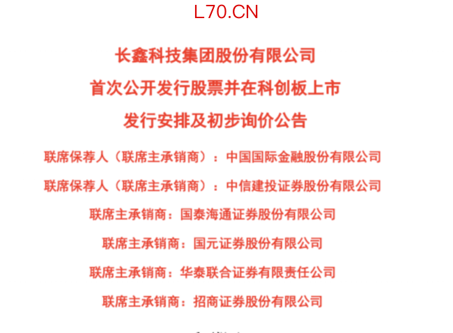长鑫科技最高估值超4万亿 科创板巨无霸IPO引发关注