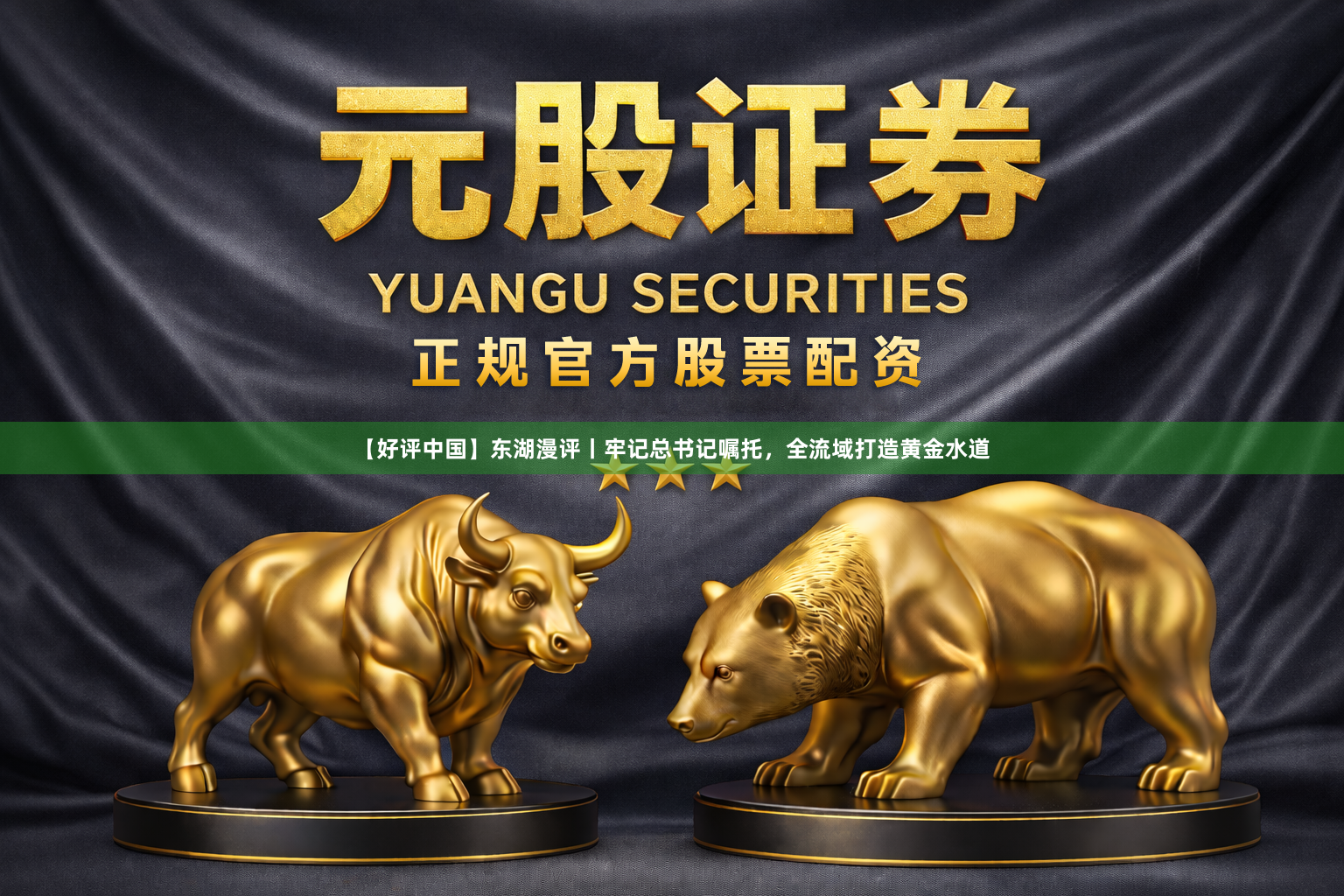 【好评中国】东湖漫评丨牢记总书记嘱托，全流域打造黄金水道
