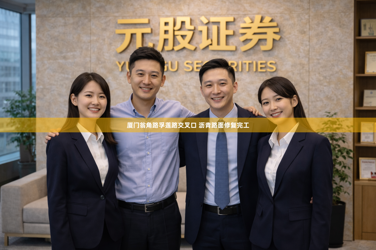 厦门翁角路孚莲路交叉口 沥青路面修复完工