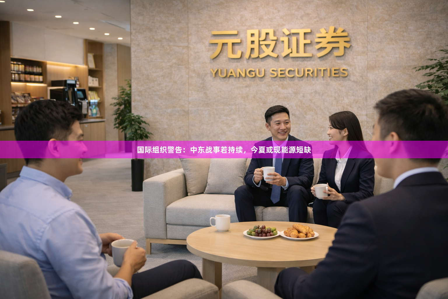 国际组织警告：中东战事若持续，今夏或现能源短缺