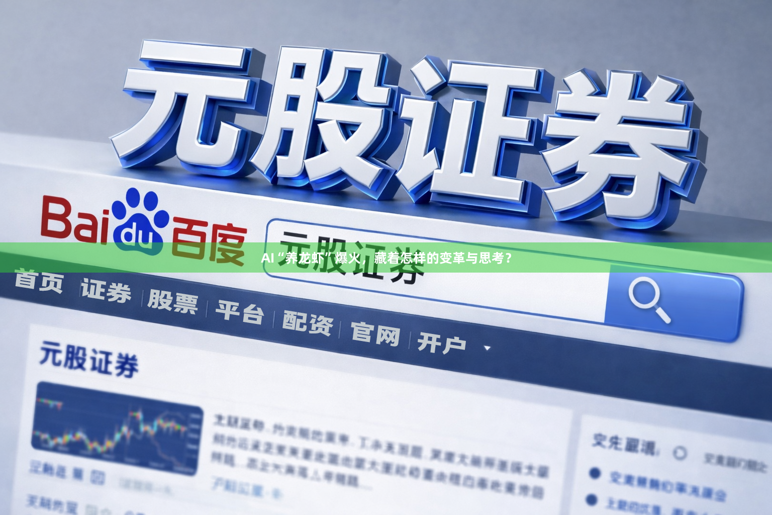 AI“养龙虾”爆火，藏着怎样的变革与思考？