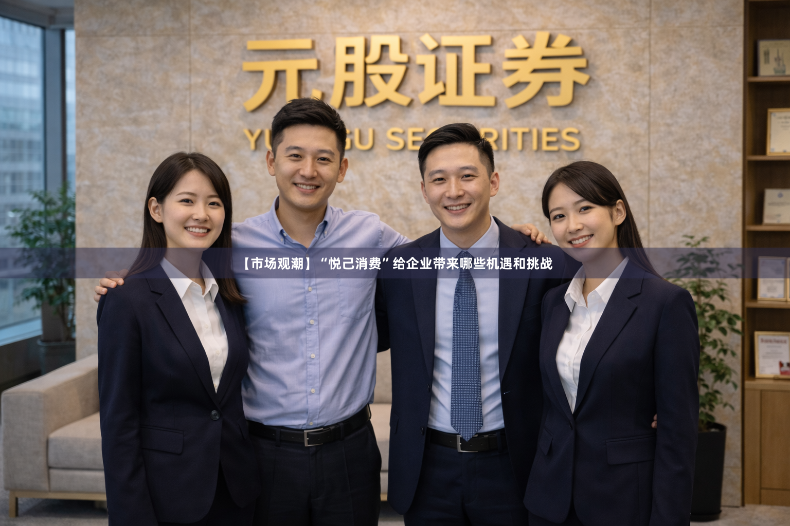 【市场观潮】“悦己消费”给企业带来哪些机遇和挑战