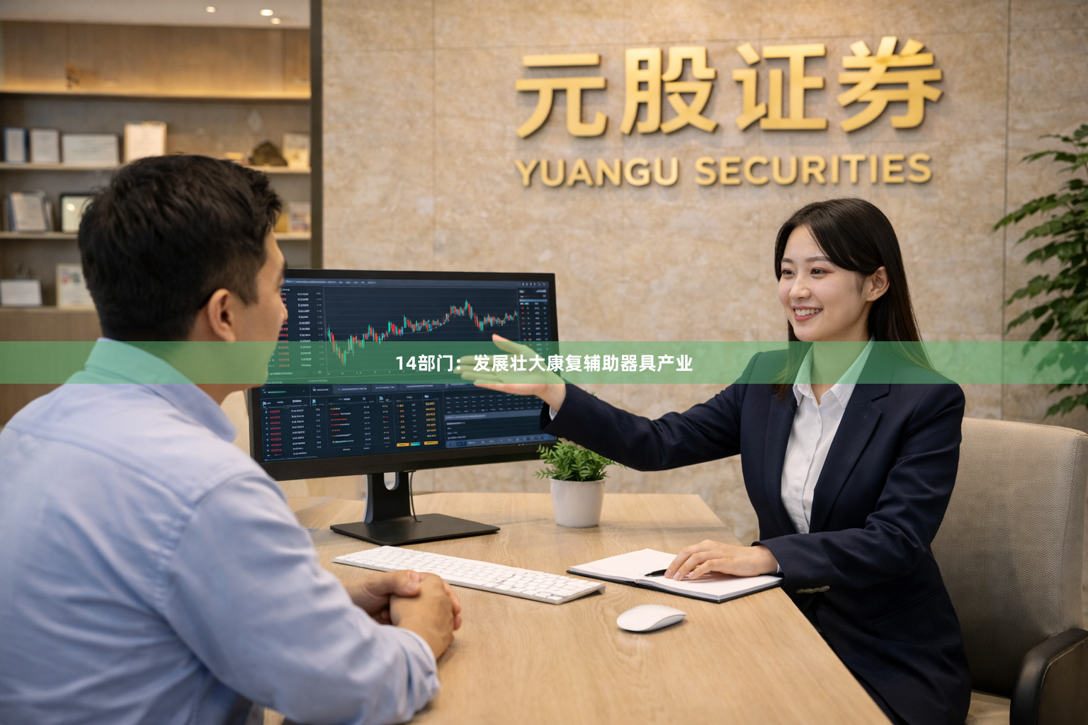 14部门：发展壮大康复辅助器具产业