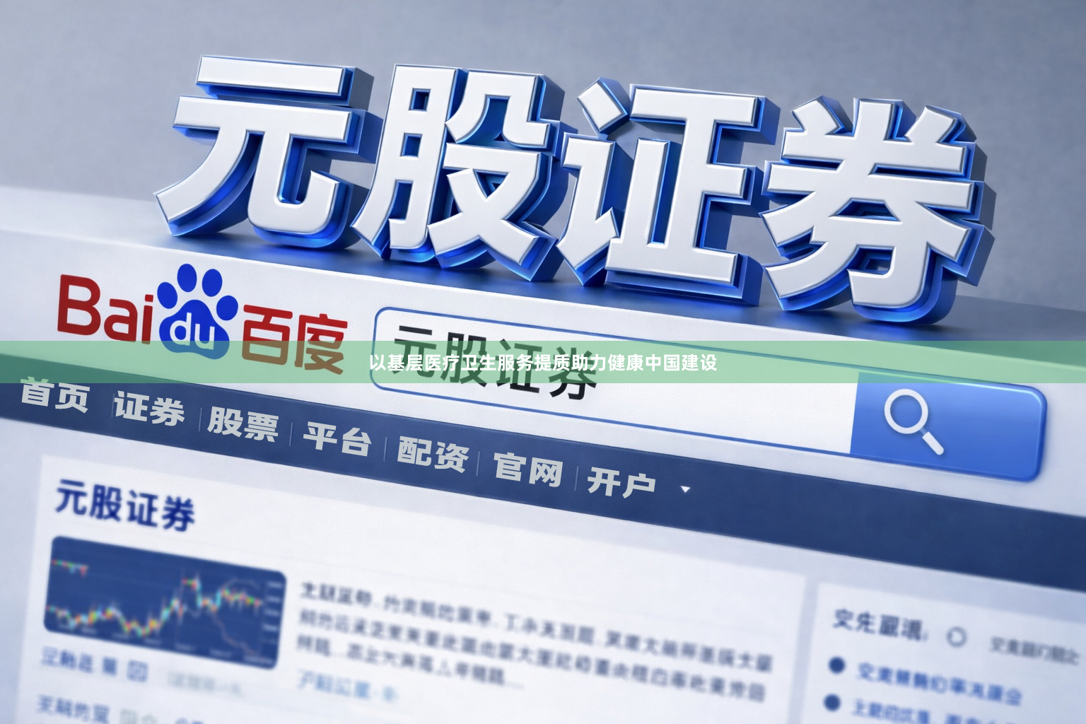 以基层医疗卫生服务提质助力健康中国建设