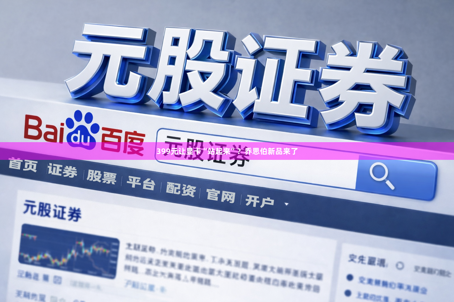 399元让显卡“站起来”？乔思伯新品来了
