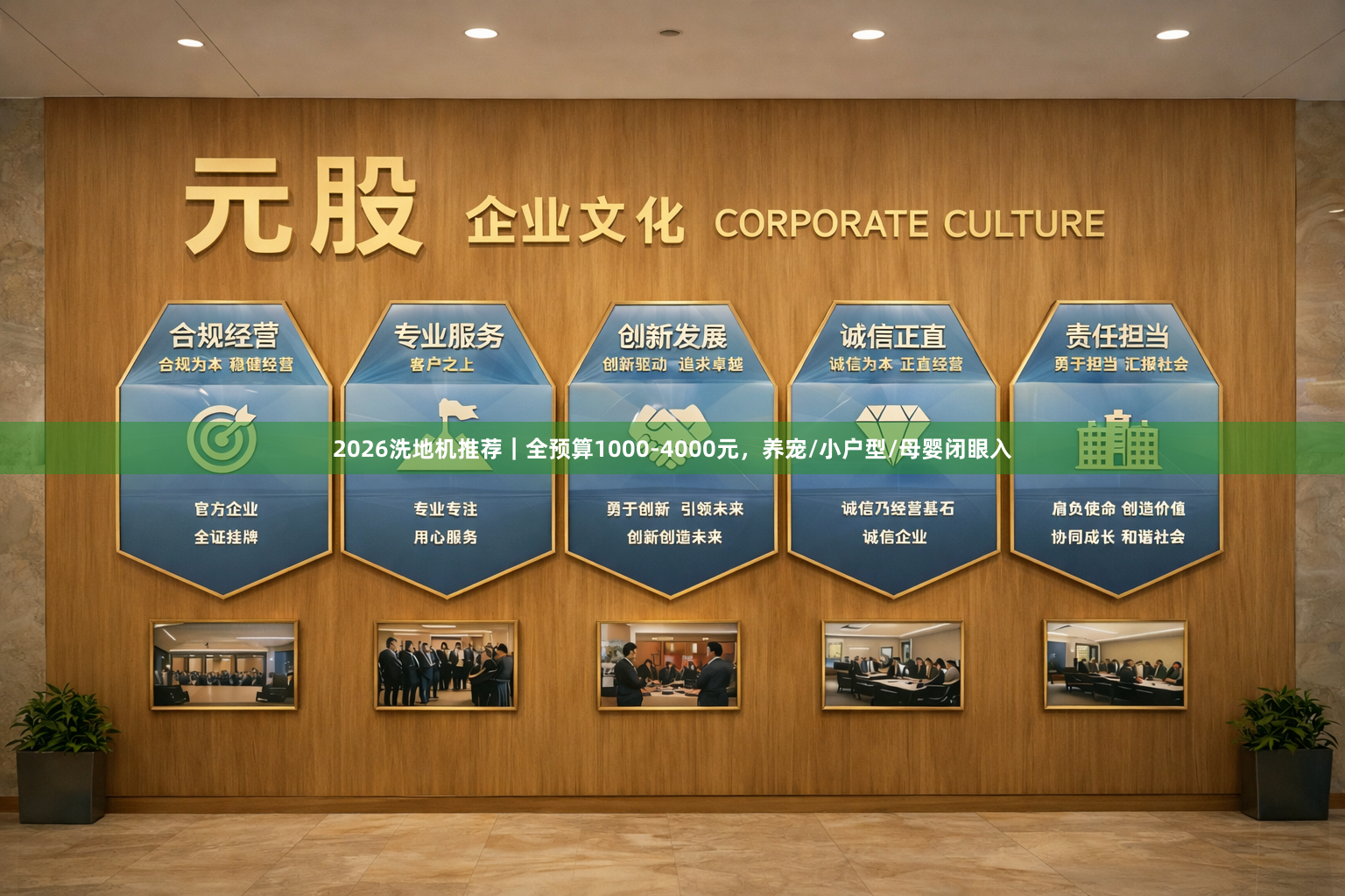 2026洗地机推荐｜全预算1000-4000元，养宠/小户型/母婴闭眼入