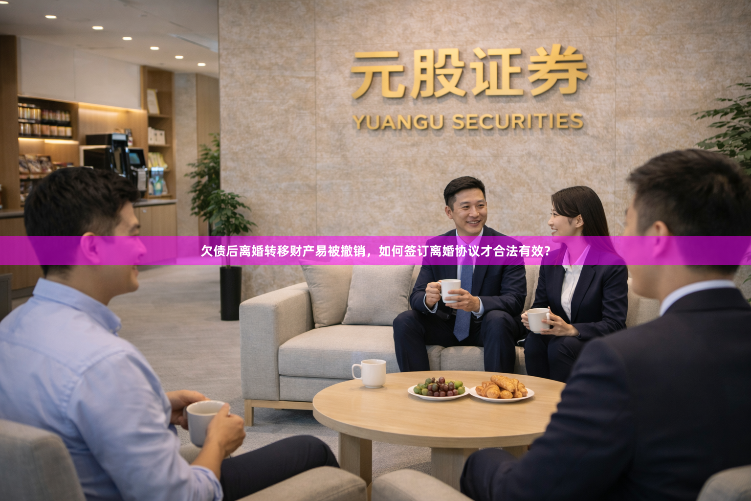 欠债后离婚转移财产易被撤销，如何签订离婚协议才合法有效？