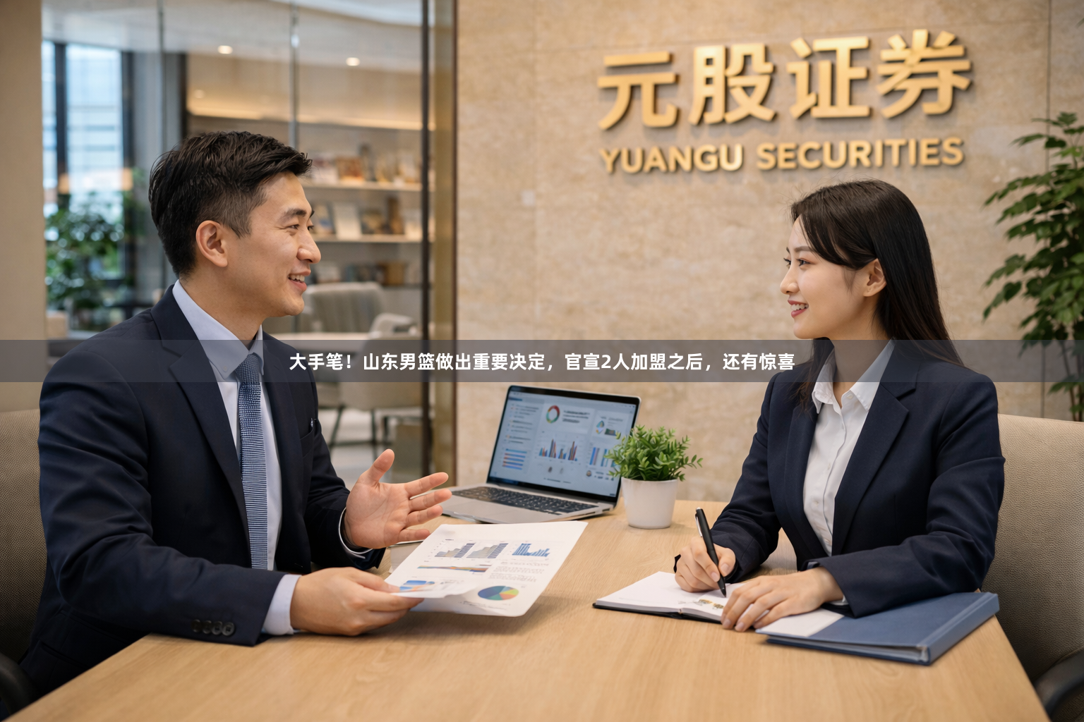 大手笔！山东男篮做出重要决定，官宣2人加盟之后，还有惊喜