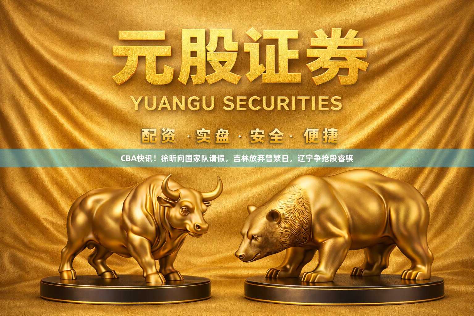 CBA快讯！徐昕向国家队请假，吉林放弃曾繁日，辽宁争抢段睿骐