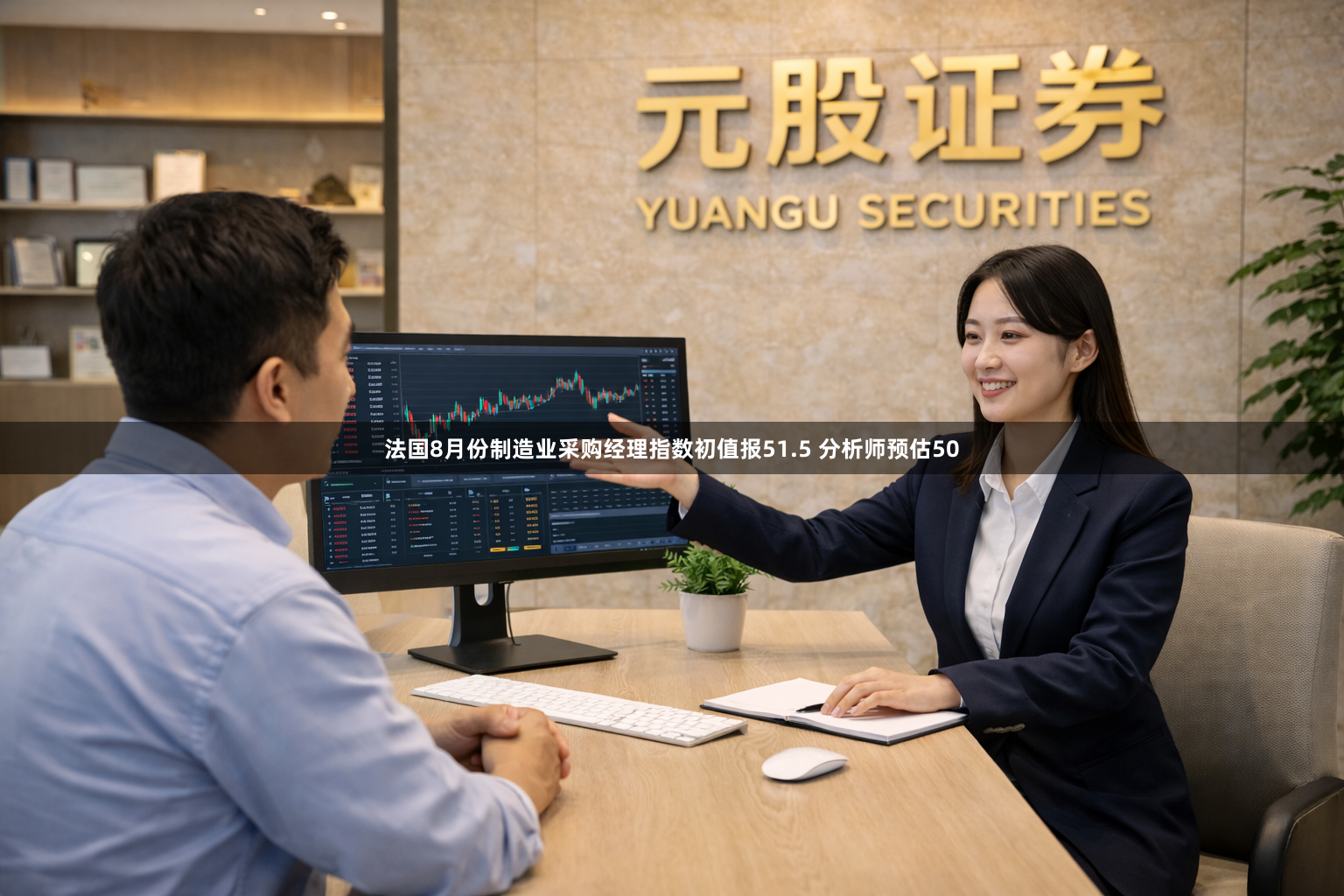 法国8月份制造业采购经理指数初值报51.5 分析师预估50