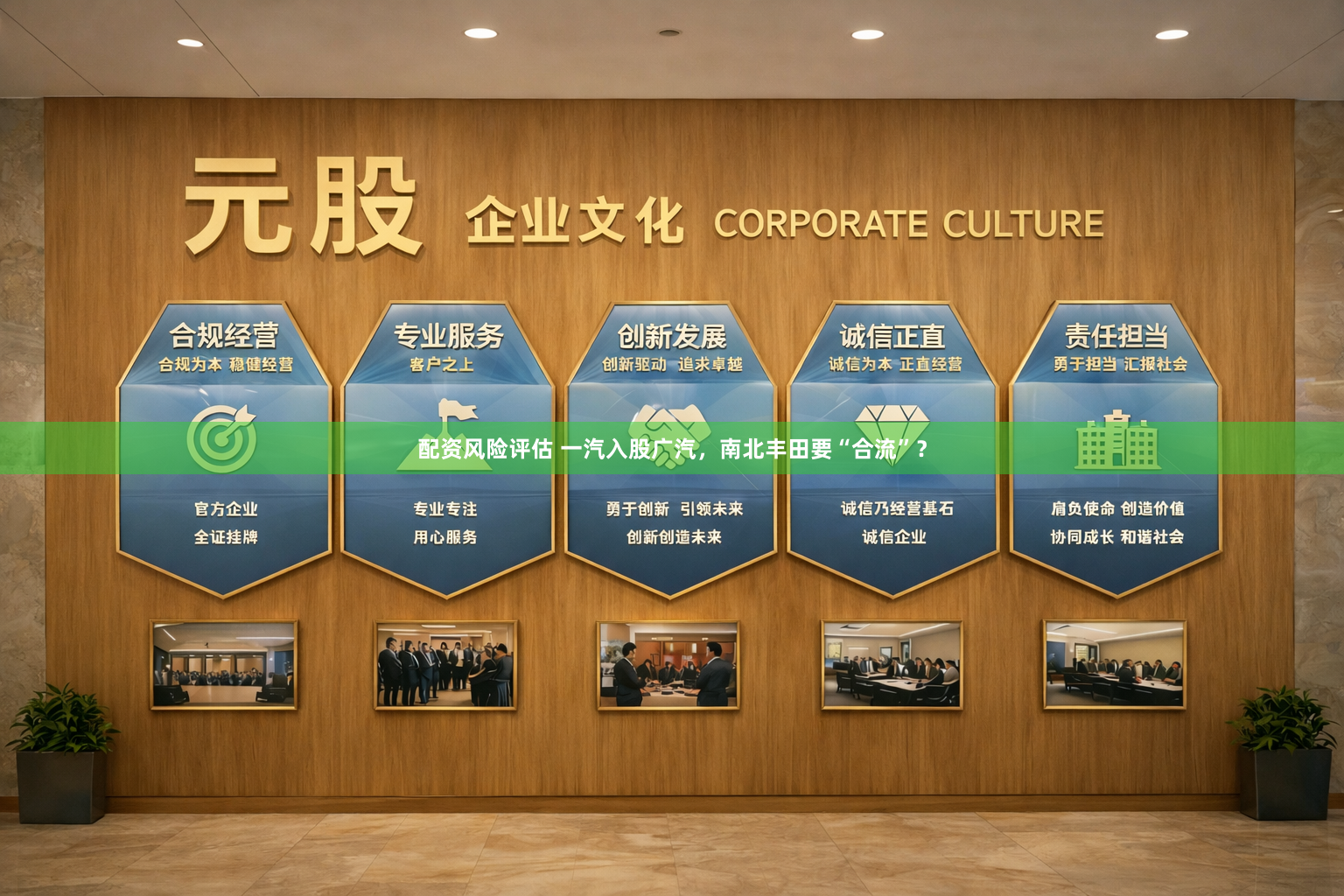 配资风险评估 一汽入股广汽，南北丰田要“合流”？