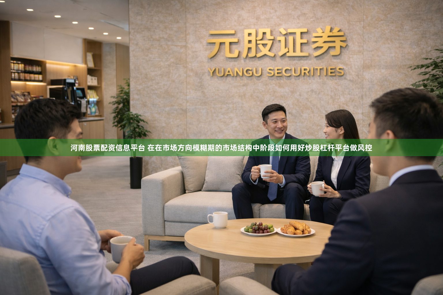 河南股票配资信息平台 在在市场方向模糊期的市场结构中阶段如何用好炒股杠杆平台做风控