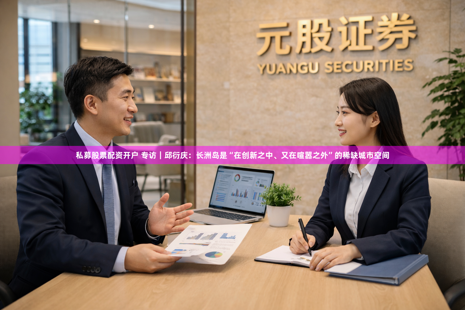 私募股票配资开户 专访｜邱衍庆：长洲岛是“在创新之中、又在喧嚣之外”的稀缺城市空间